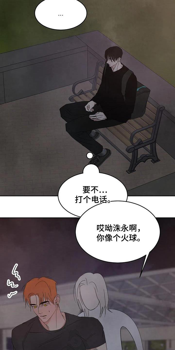 第187话 【第二季】为什么生气 第 15 页