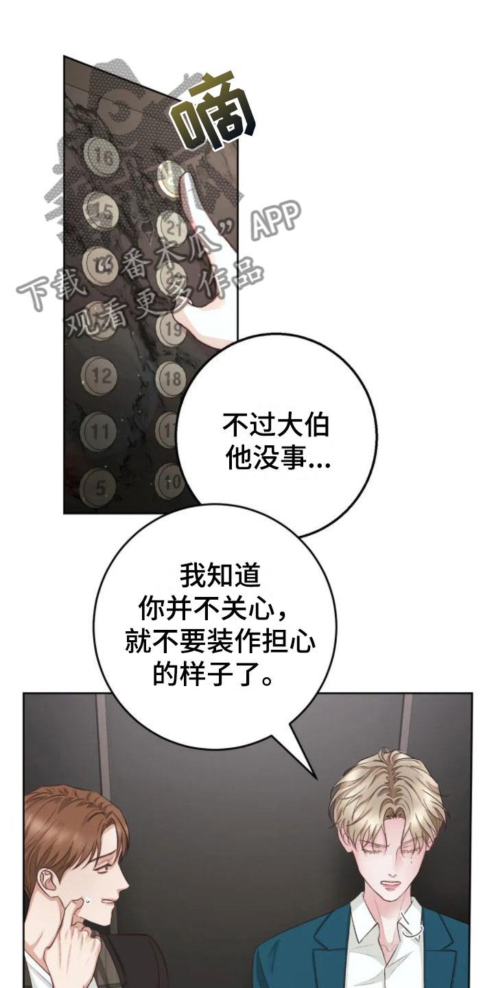 第4话 找错位置 第 16 页