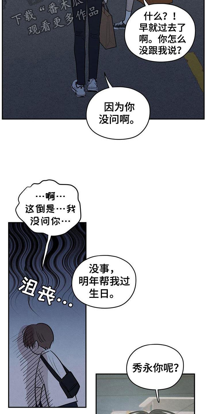 第112话 【第二季】你撤回那句话 第 13 页