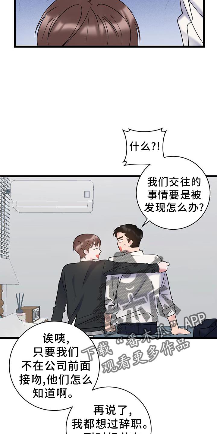 第83话 【第二季】坦白 第 8 页