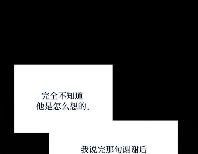 第73话 我们要去哪里呢 第 242 页