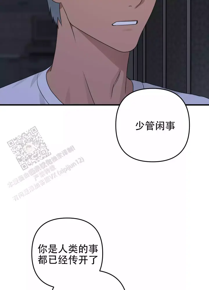 第16话 少管闲事 第 9 页