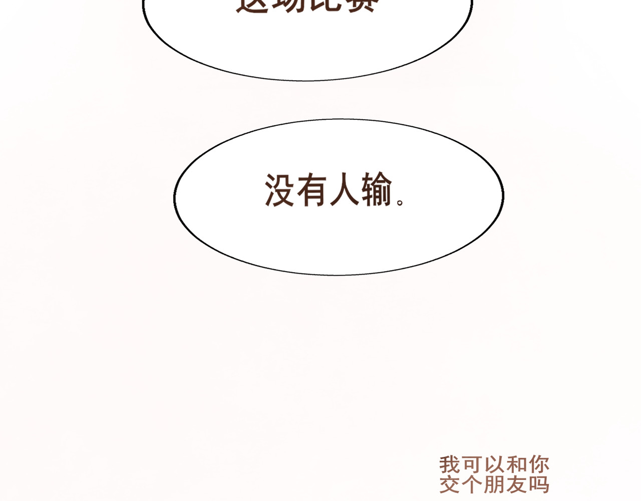 第32话 没有输赢的比赛 第 236 页