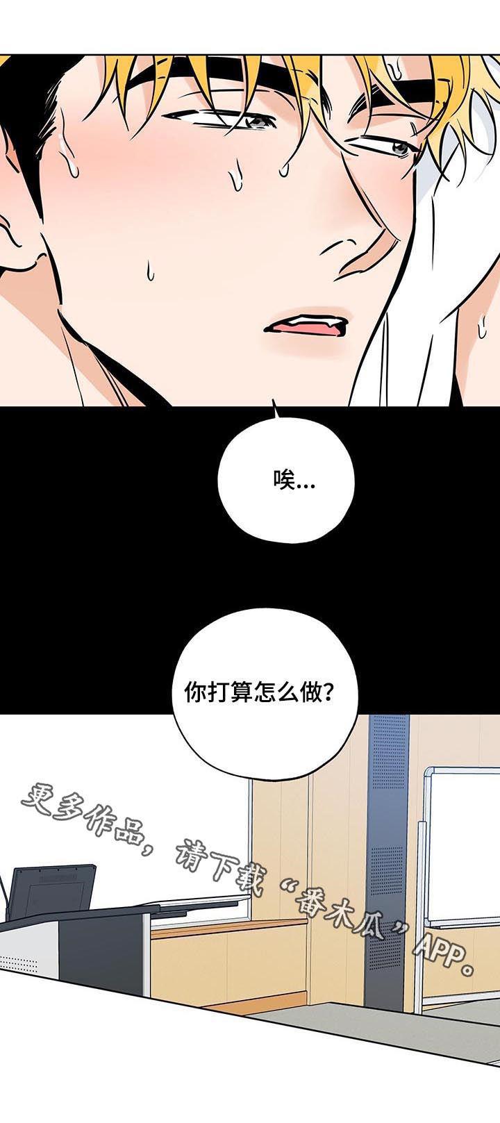 第101话 他不喜欢我 第 14 页