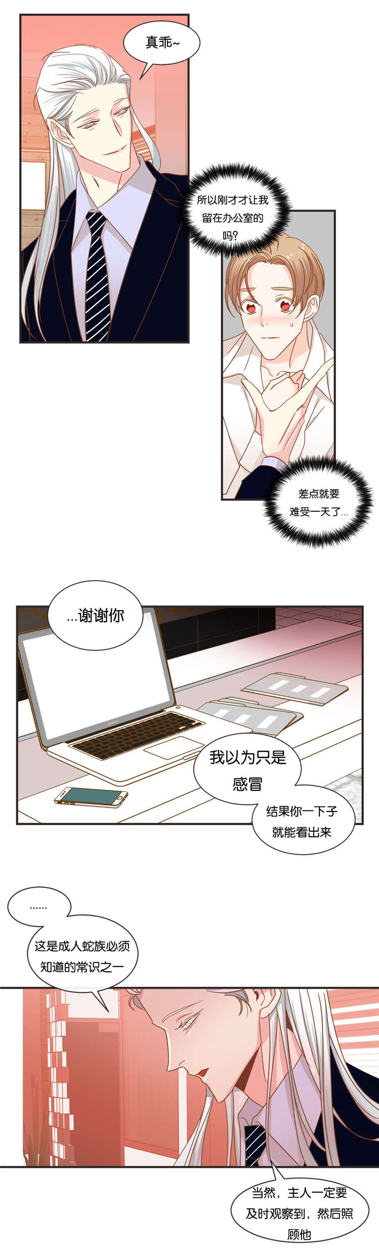 第31话 第31话 第 10 页