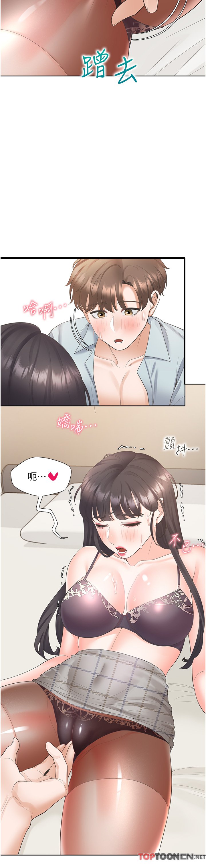 第45话 - 可以进来了…♥ 第 25 页