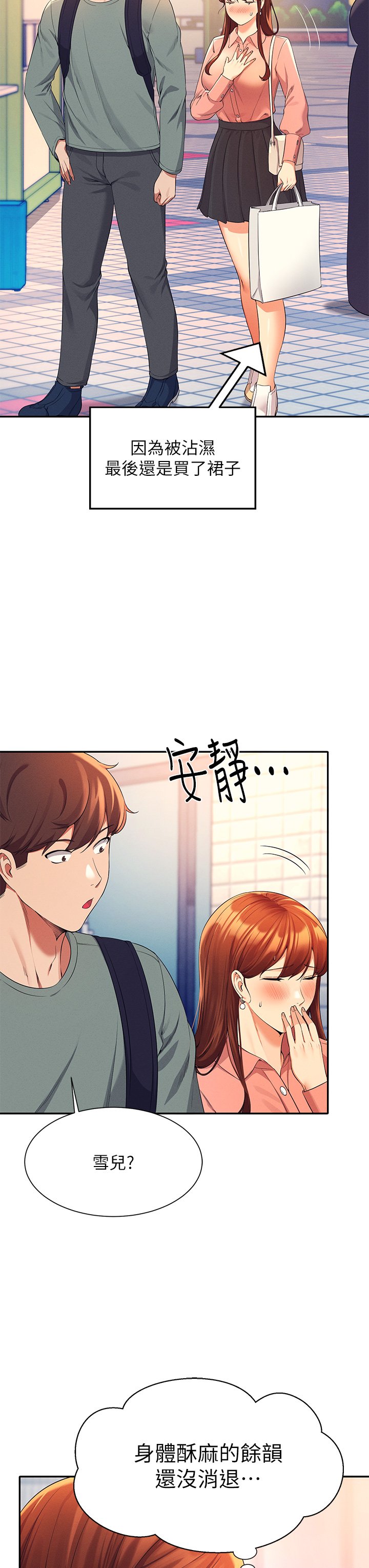 第41话 - 我的口交技术如何? 第 27 页