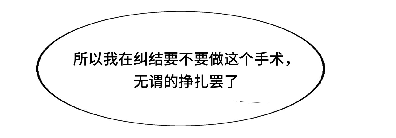 第76话 火辣的难言之隐 第 74 页