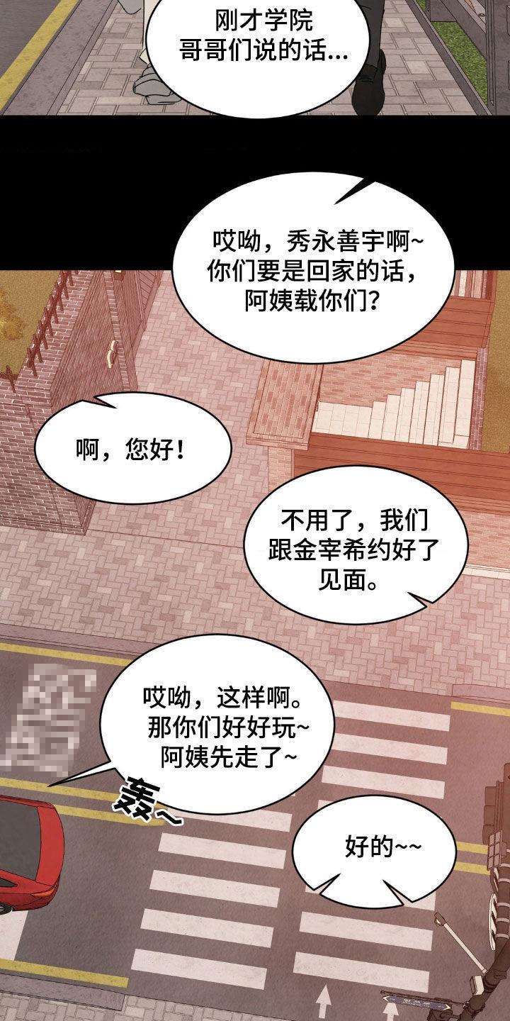 第251话 【第二季】我相信你 第 3 页