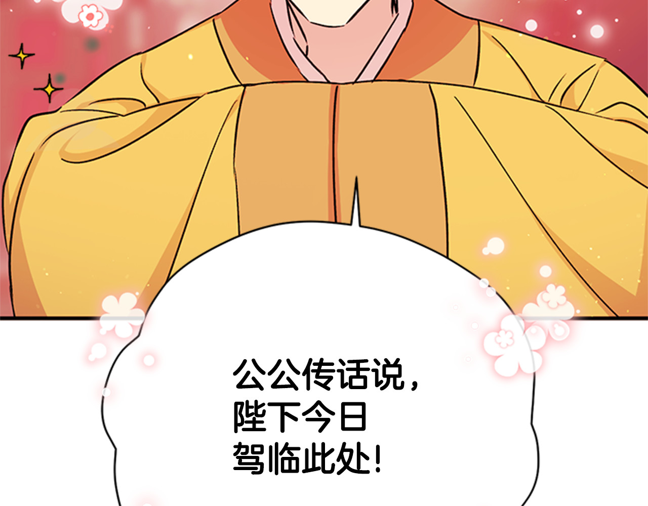 第50话 陛下亲临 第 76 页
