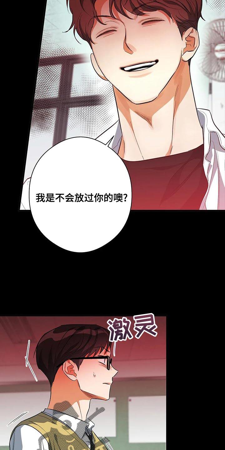 第43话 争吵 第 20 页