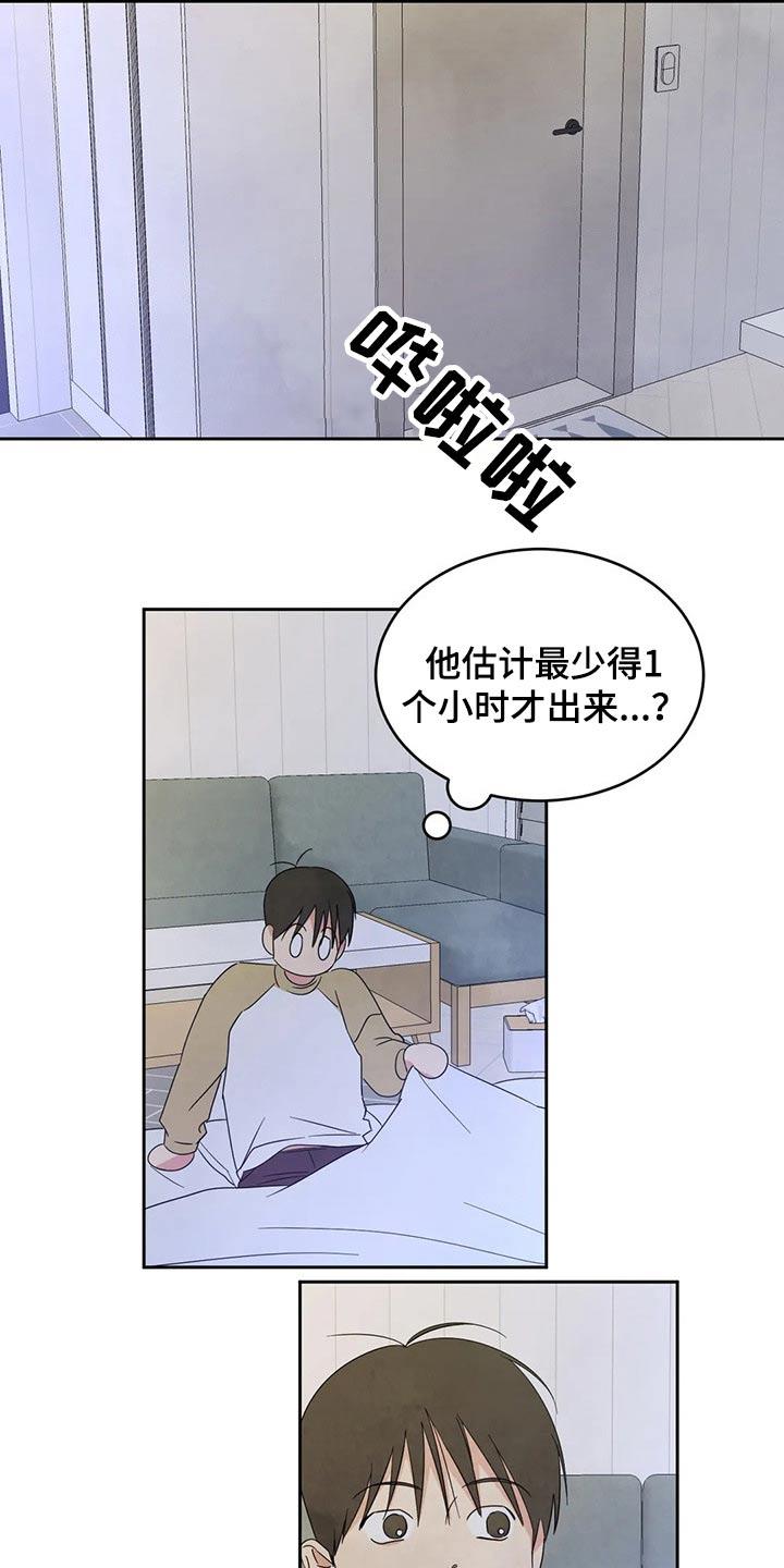 第68话 【第二季】喝醉酒 第 22 页