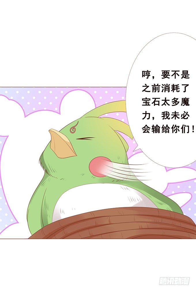 迷妹的告白 第 22 页