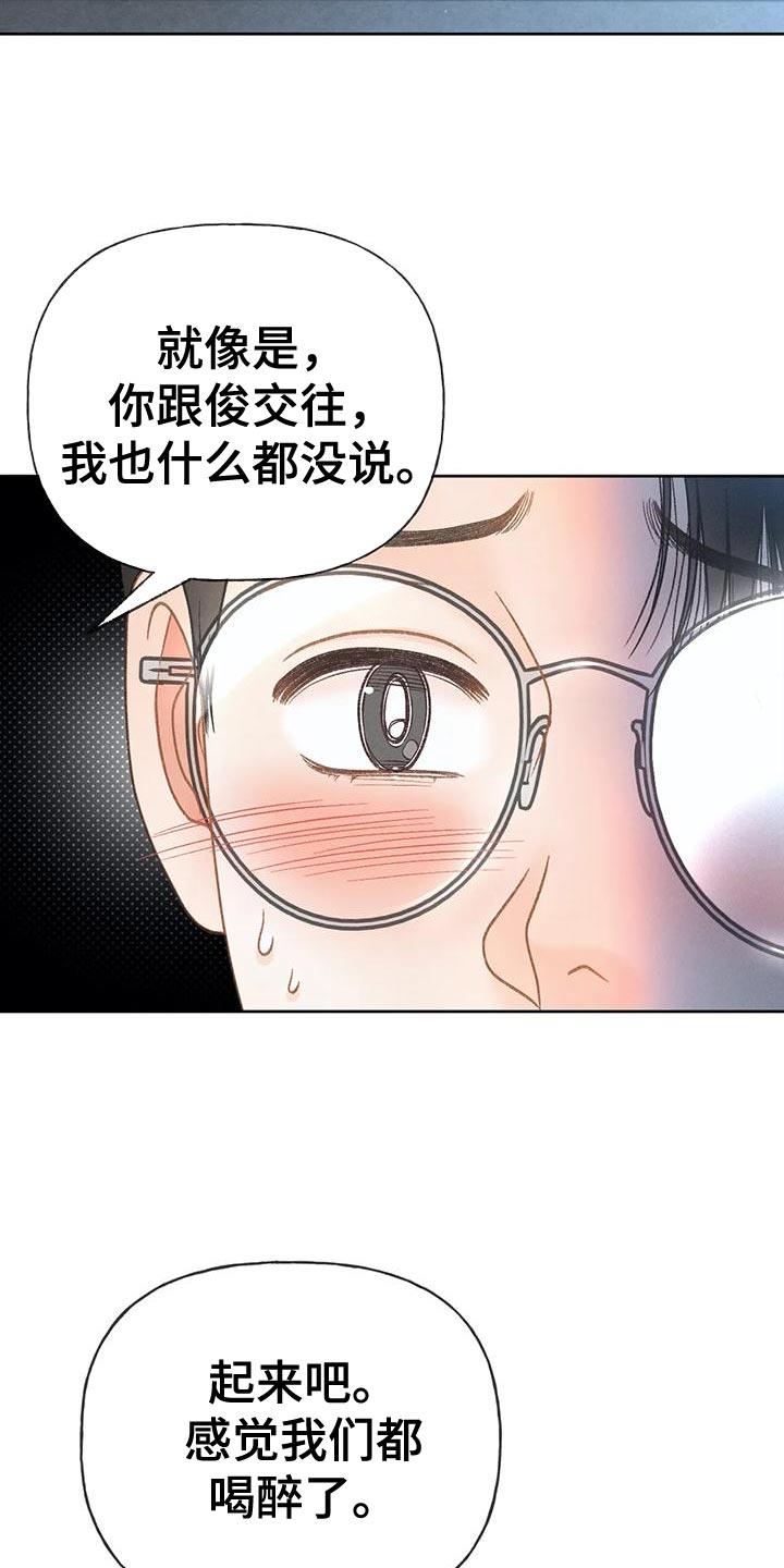 第88话 【第二季】告白 第 18 页
