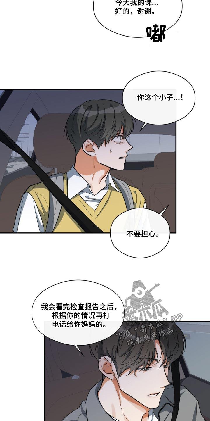 第74话 强制 第 5 页
