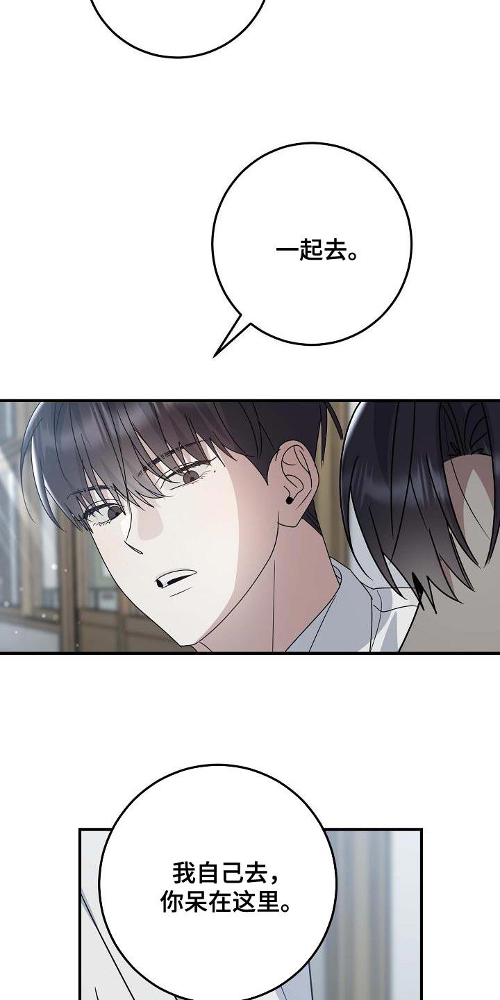 第25话 我自己去 第 22 页