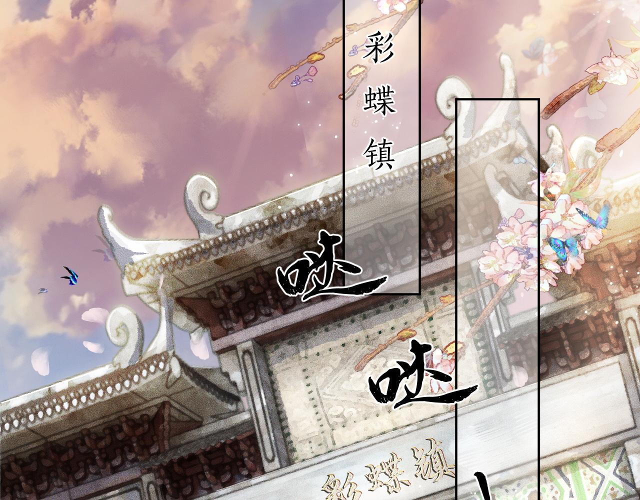 第13话 彩蝶镇的怪事 第 6 页