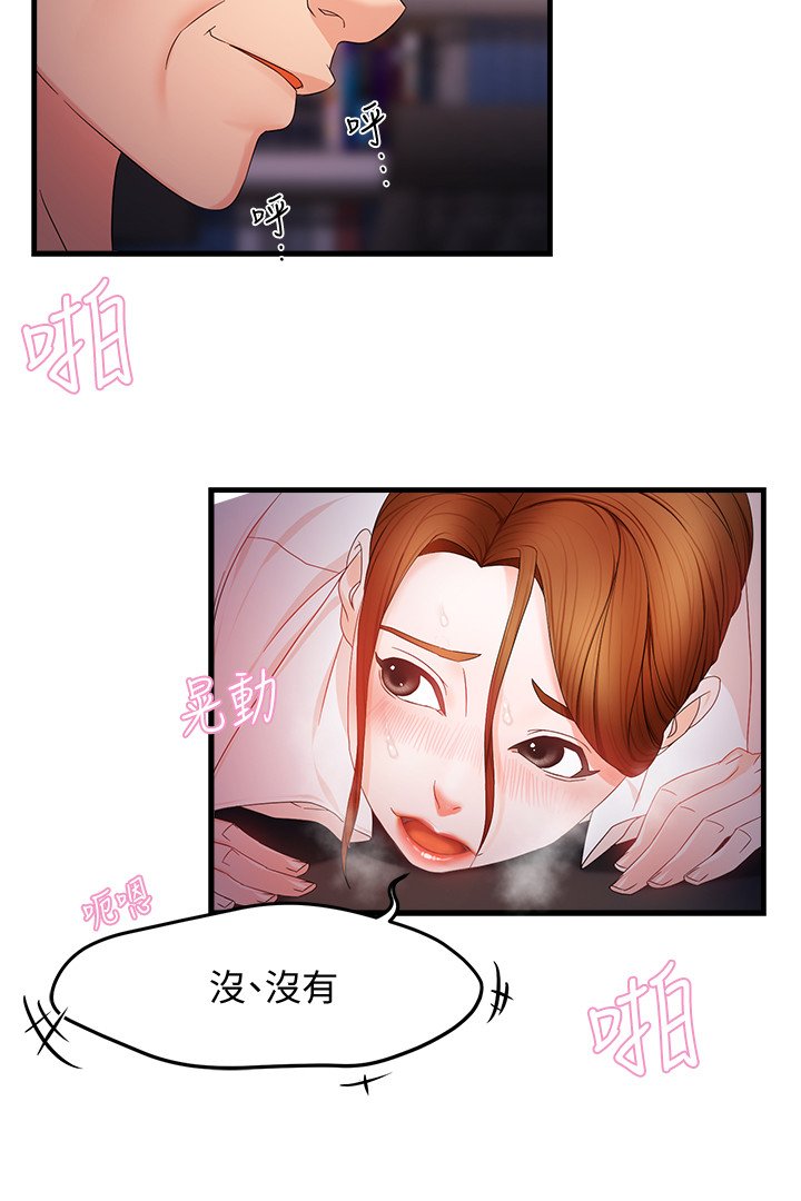 第7话 - 安抚组长的方法 第 7 页