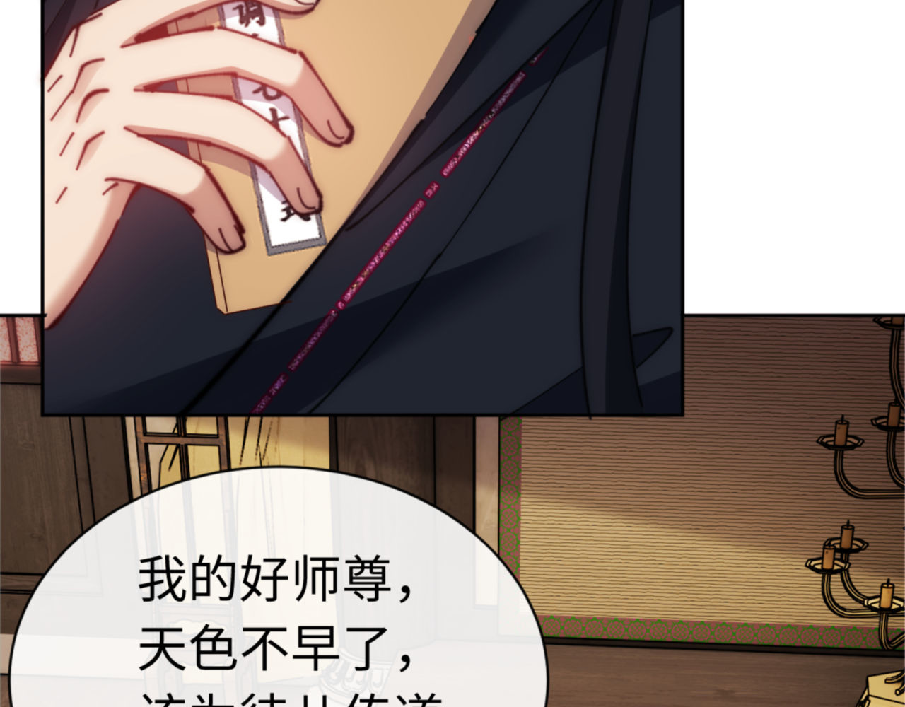 第35话 和师尊解锁了新的知识！ 第 118 页