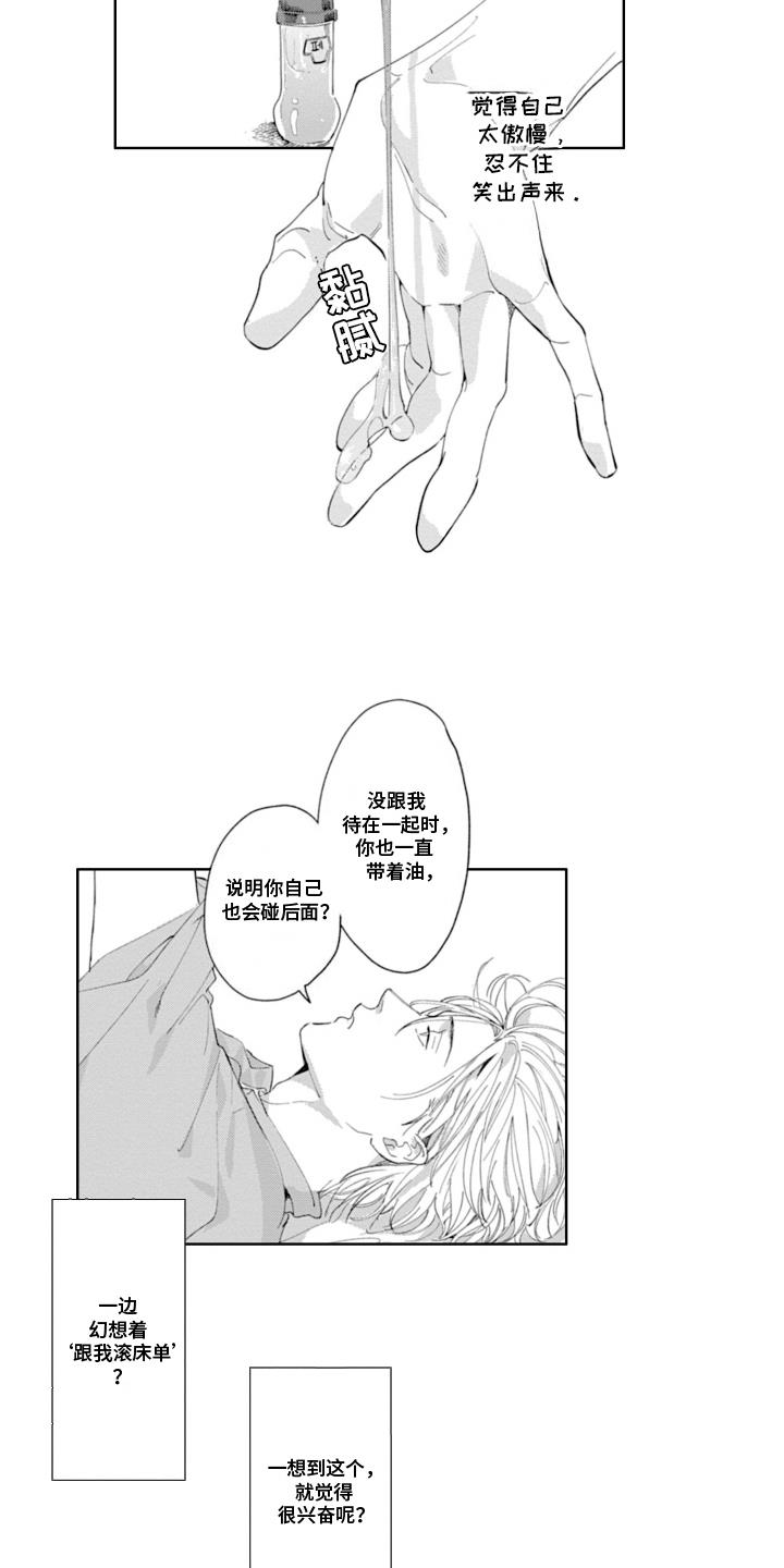 第14话 游刃有余 第 11 页