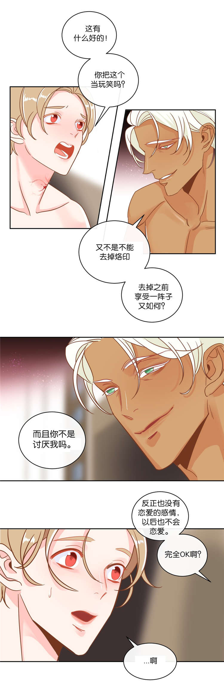 第10话 第10话 第 3 页