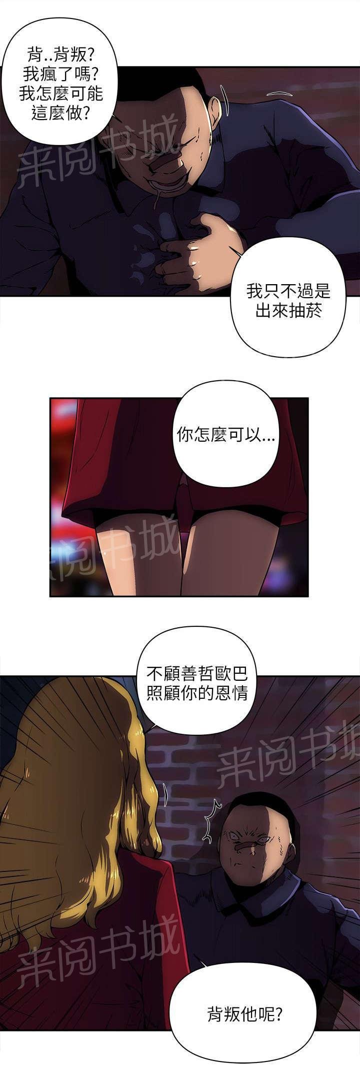 第18话 背叛 第 5 页