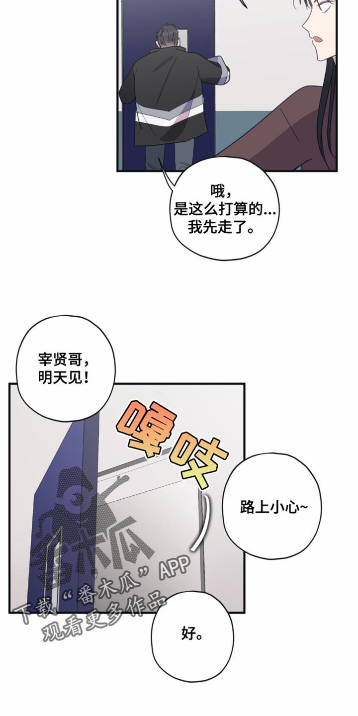 第34话 要跟你谈谈 第 10 页