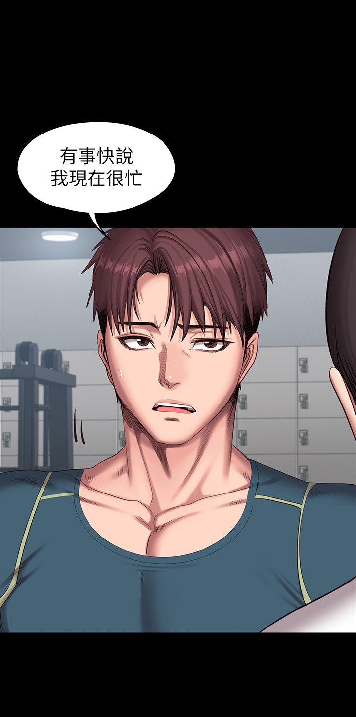 第88话 - 现在可以做一次吗? 第 9 页