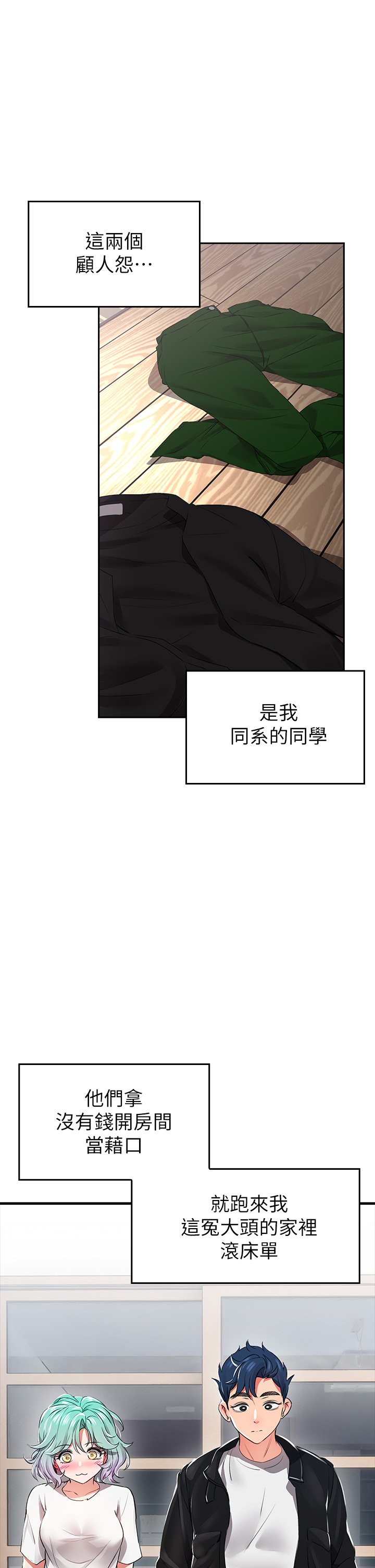 第1话 - 小心你后面♡ 第 39 页