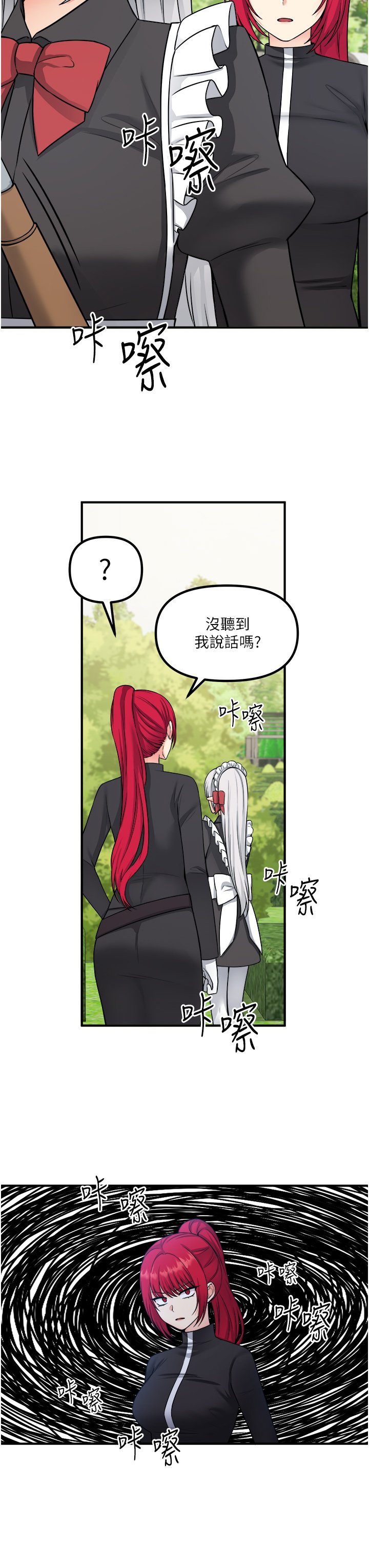第28话 - 我只是个被内射的奴隶 第 7 页