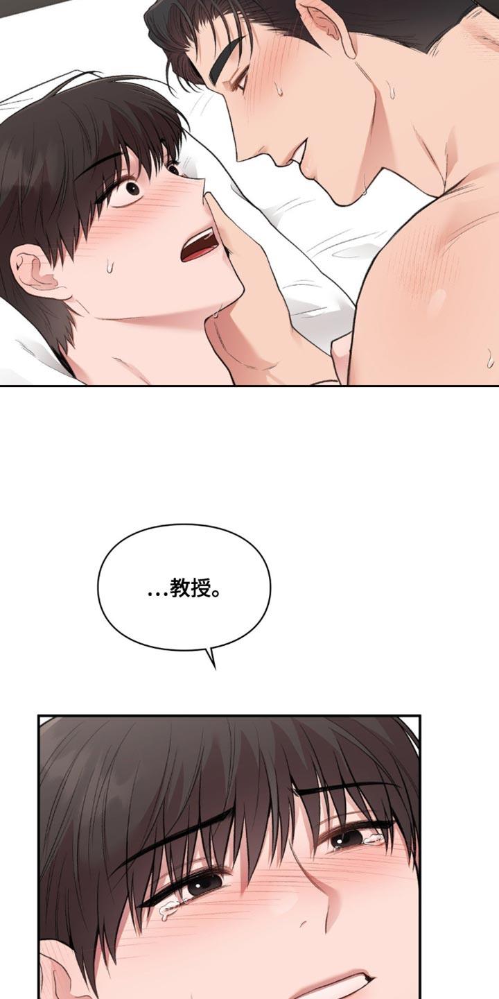 第88话 不会放手 第 16 页