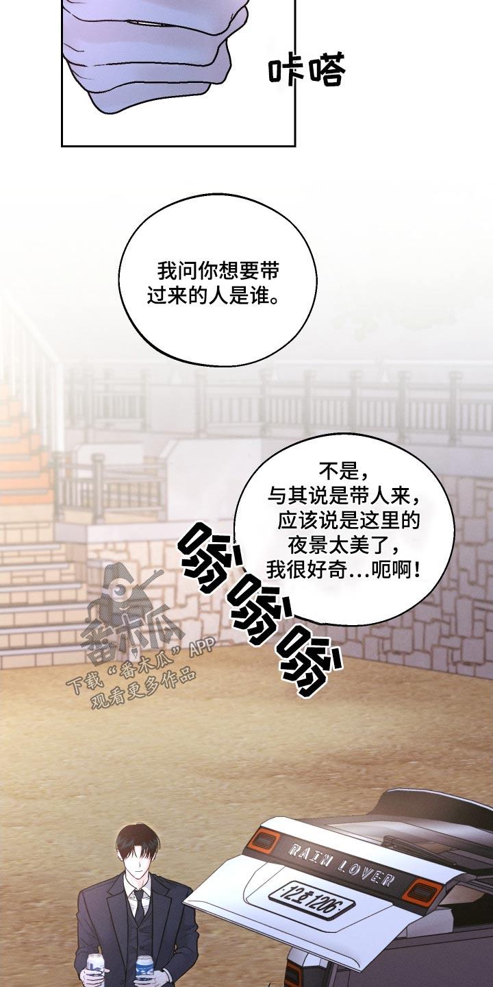 第28话 散散心 第 17 页