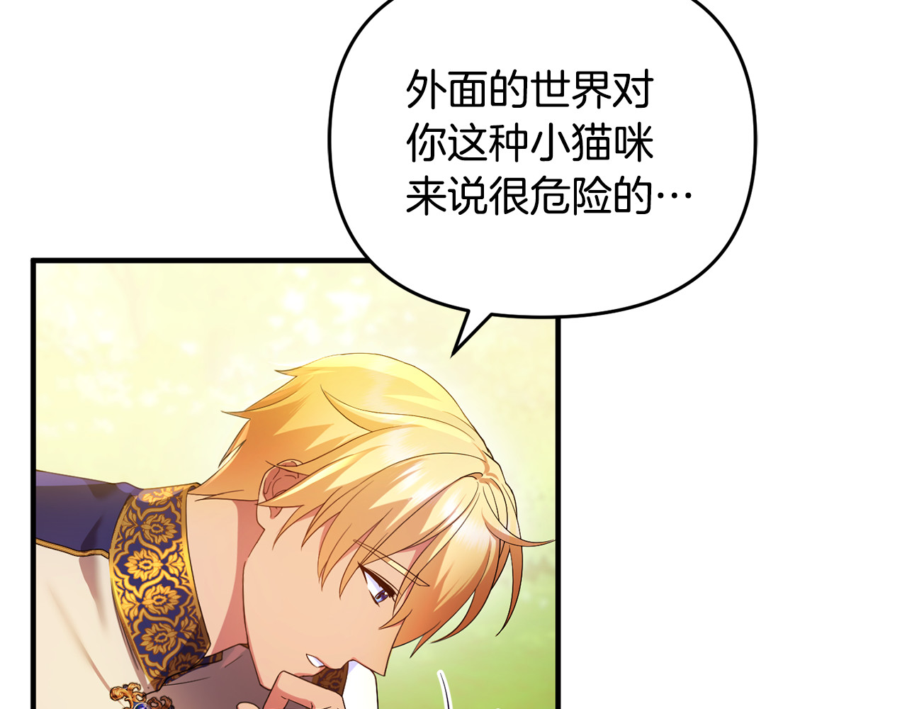 第8话 在宫里遇到帅哥 第 26 页