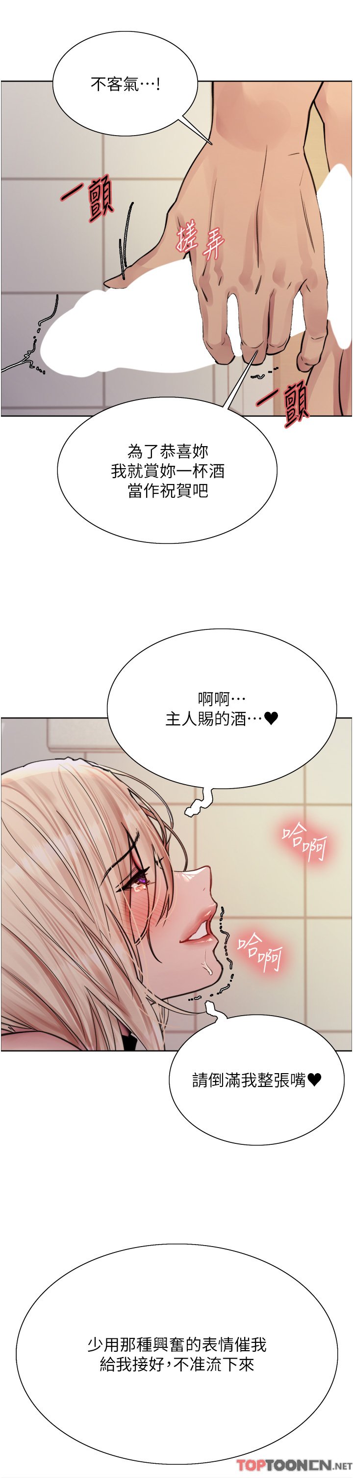 第71话 - 我硬了，把小穴掰开 第 7 页