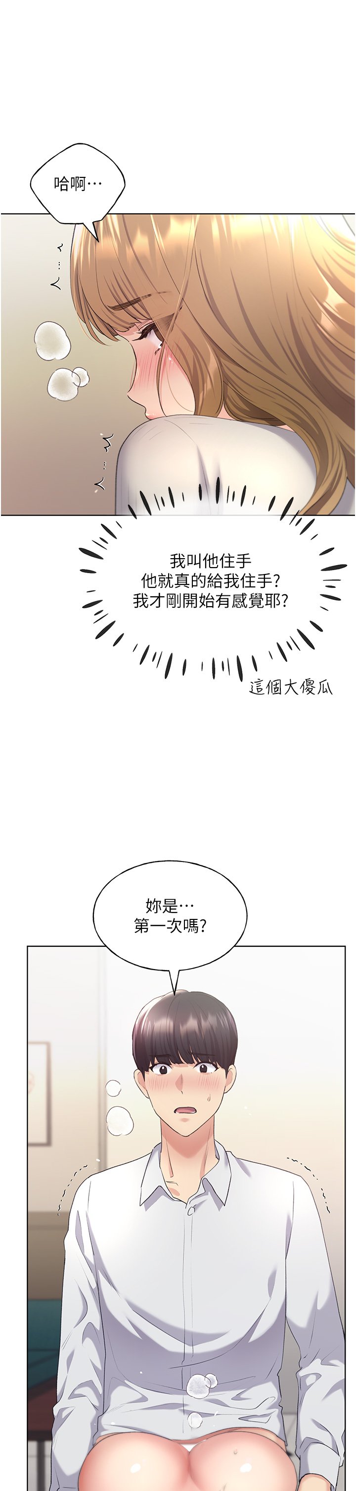 第6话 - 我的洩欲工具 第 11 页