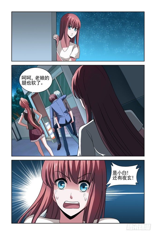 第二十二话 偶遇 第 9 页