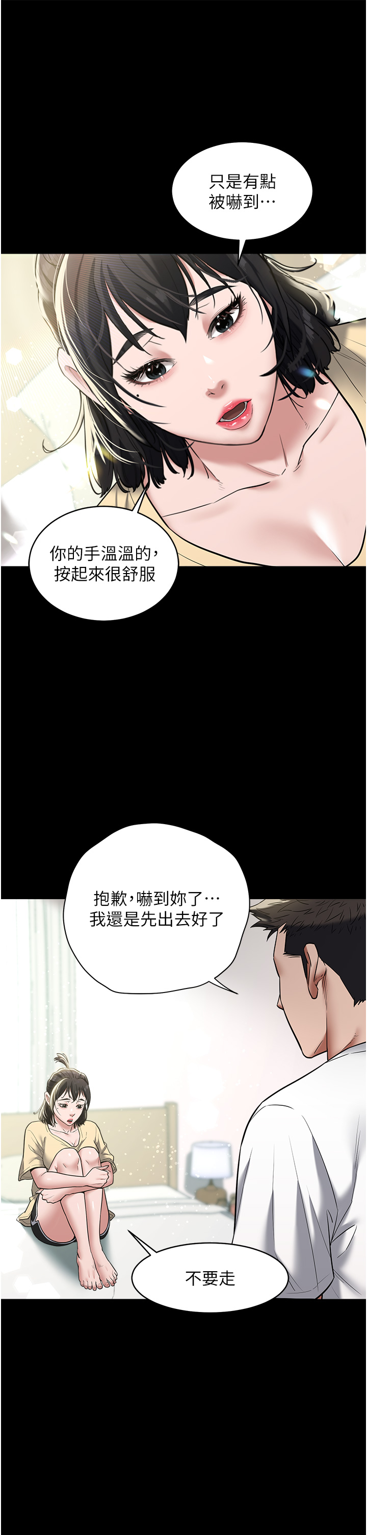 第19话 - 妹妹闷闷，求疏通♥ 第 9 页