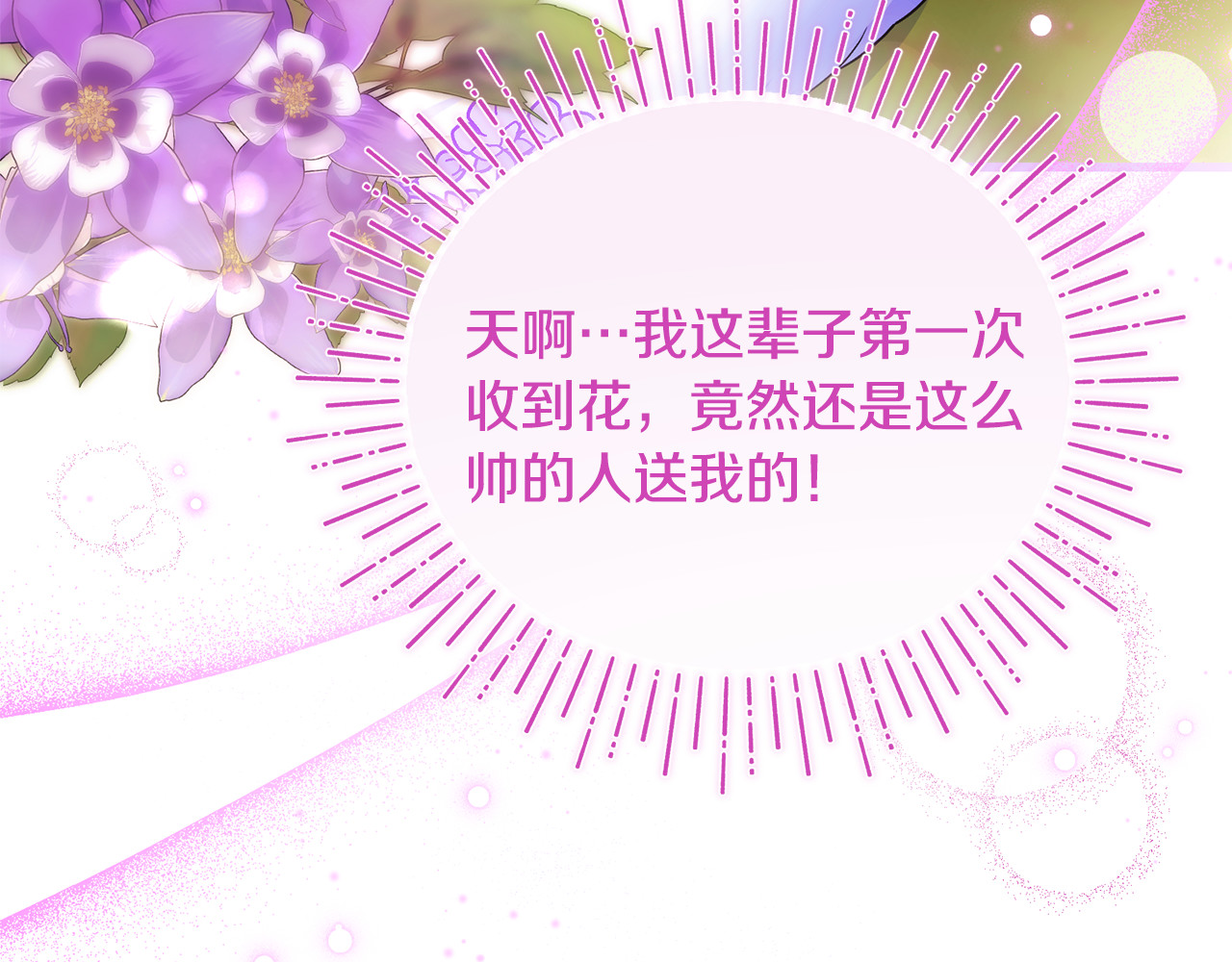 第8话 在宫里遇到帅哥 第 72 页