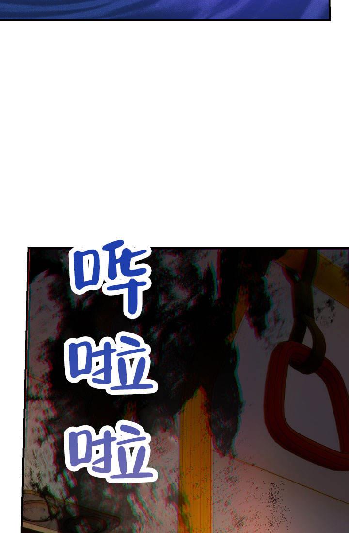 第6话 不愉快的公交 第 32 页