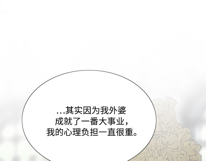 第55话 有话想对你说 第 59 页