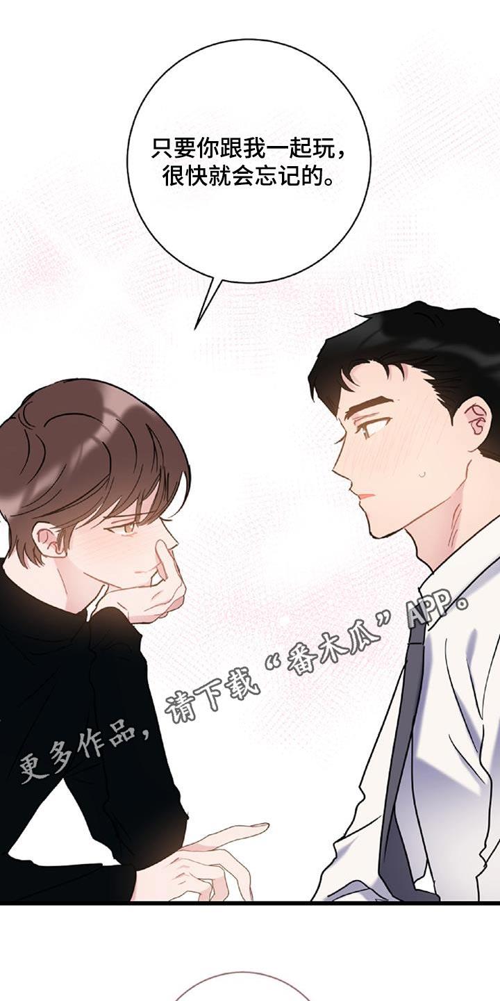 第76话 【第二季】无业游民 第 21 页