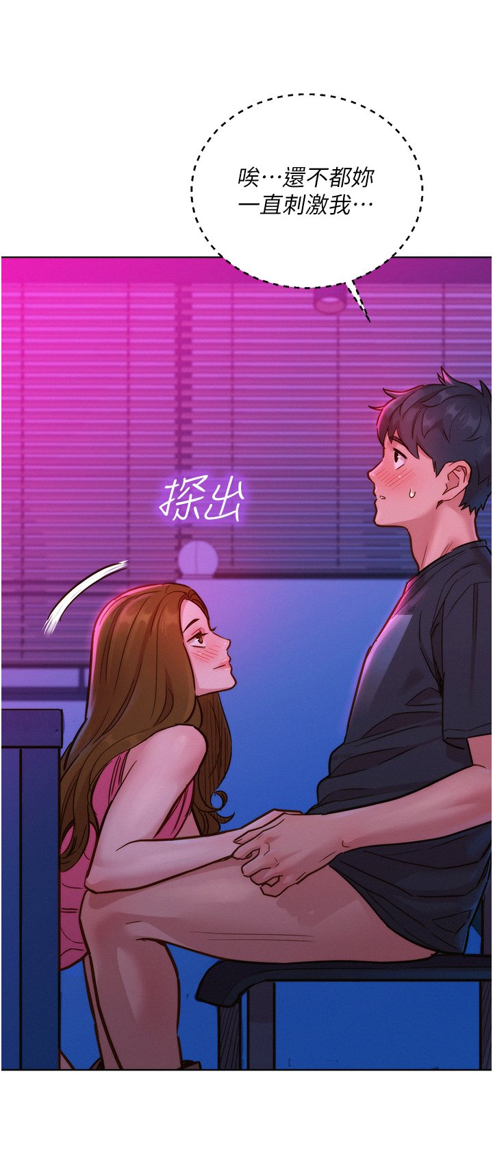 第24话 - 别舔了，给我大力吸! 第 20 页