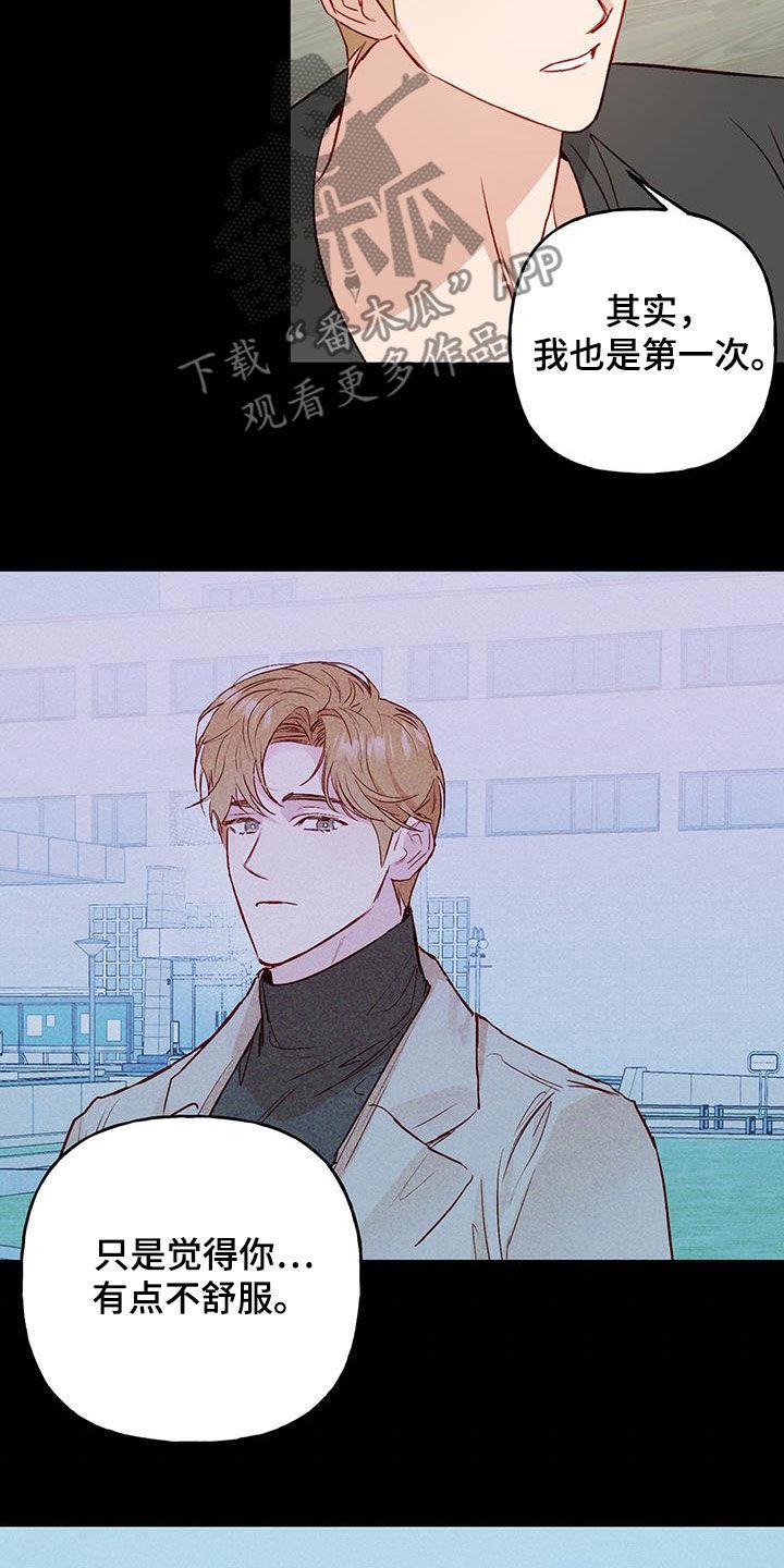 第42话 开学 第 19 页