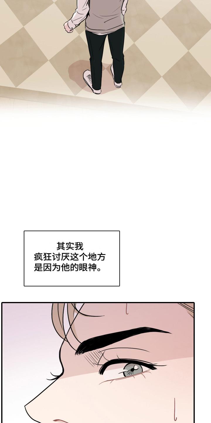 第3话 玩物 第 12 页