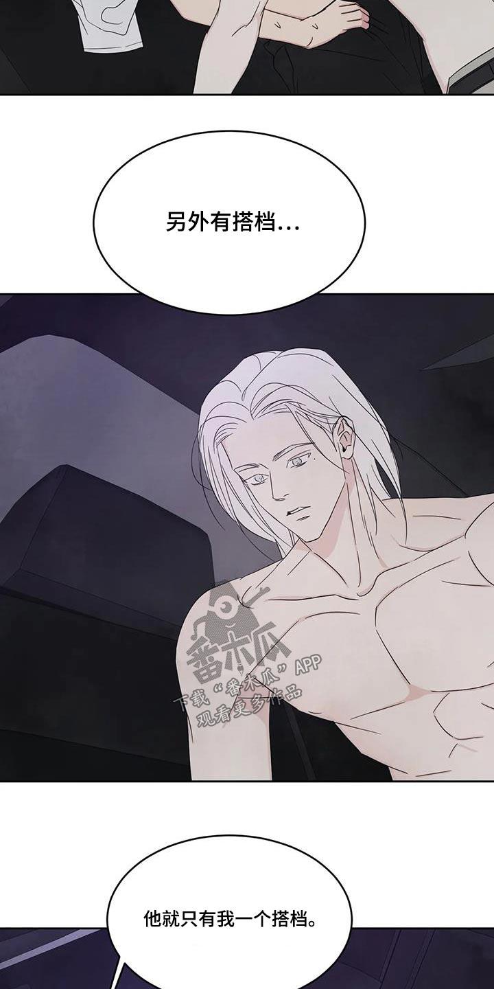 第141话 【第二季】搭档 第 7 页