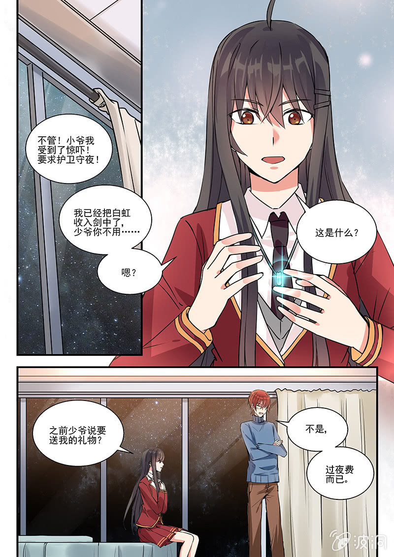 情人节番外 第 8 页