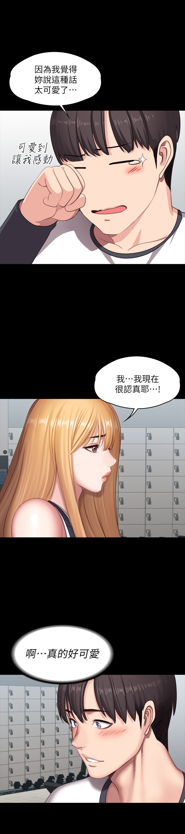 第74话 - 手自然地伸向俐雅的身体 第 40 页