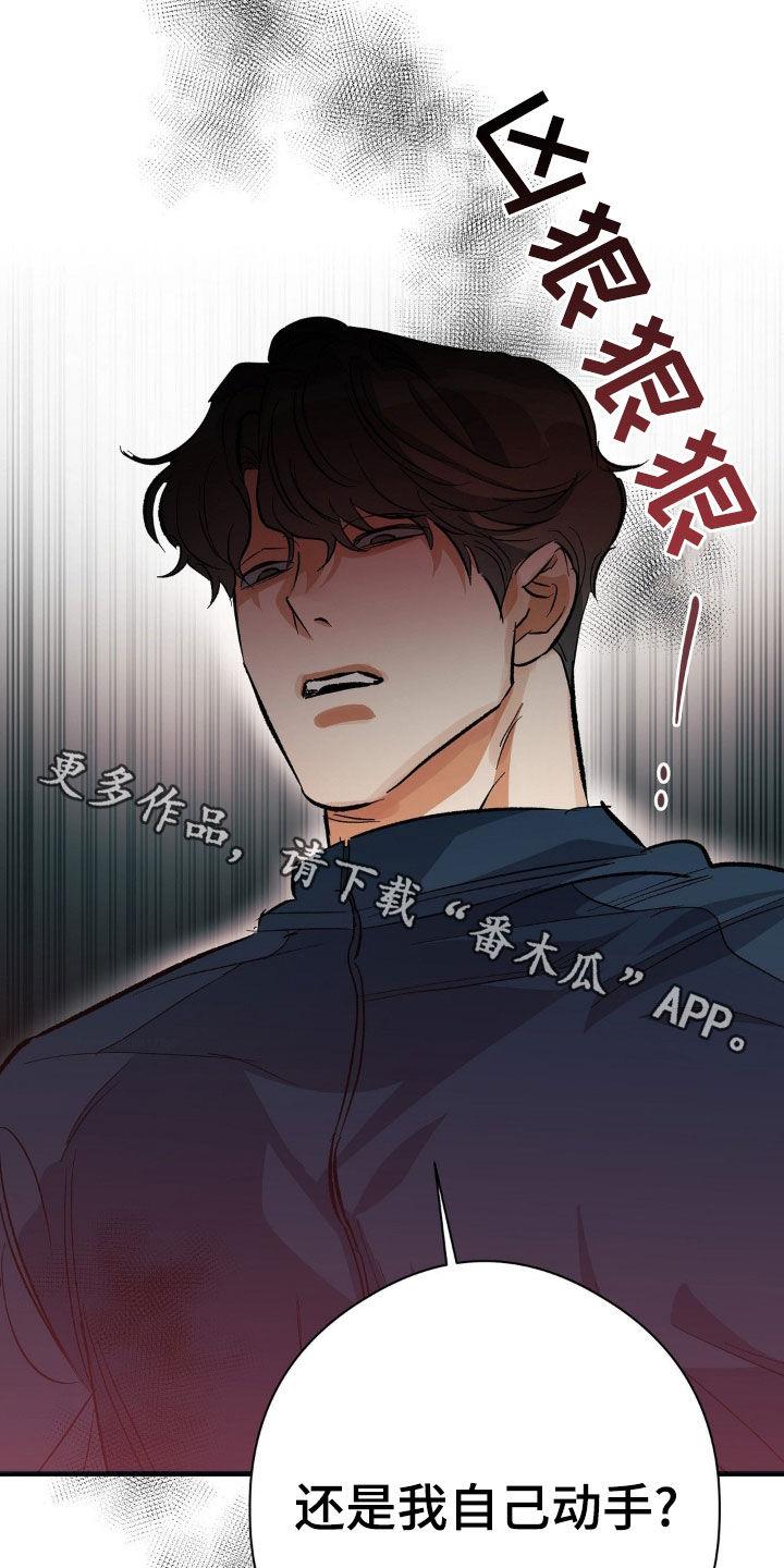 第90话 我自己动手？ 第 22 页