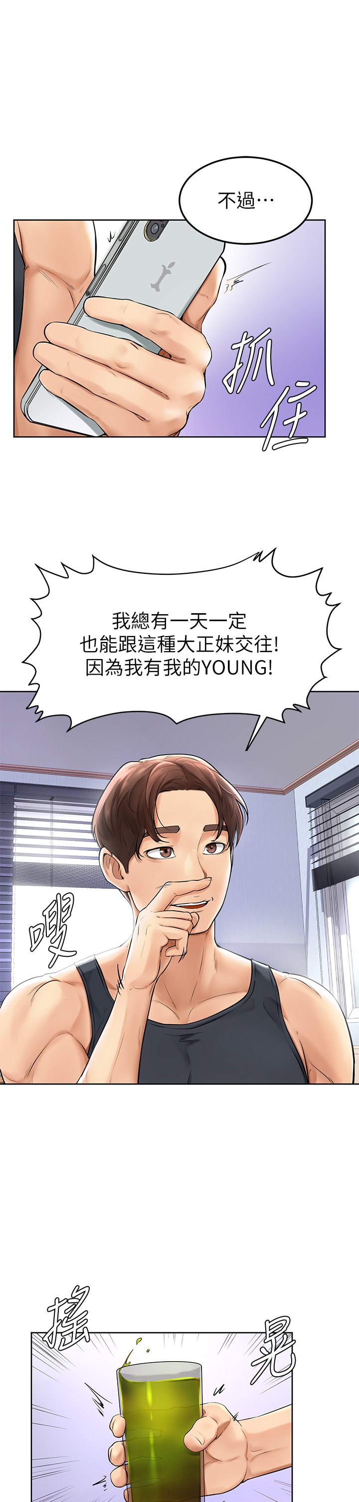 第1话 - 和体育系性感女大生的相遇 第 34 页