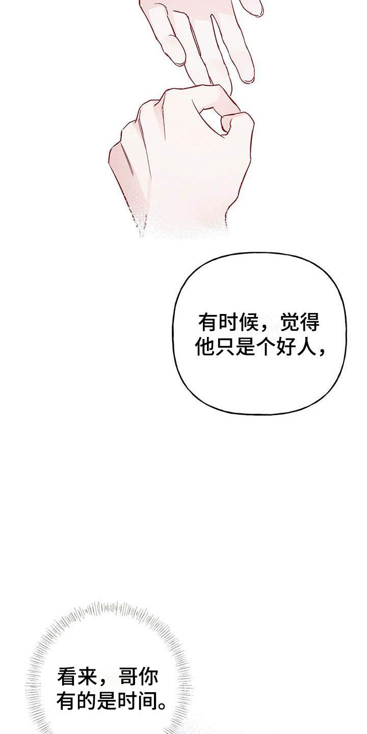 第12话 接受与拒绝 第 5 页